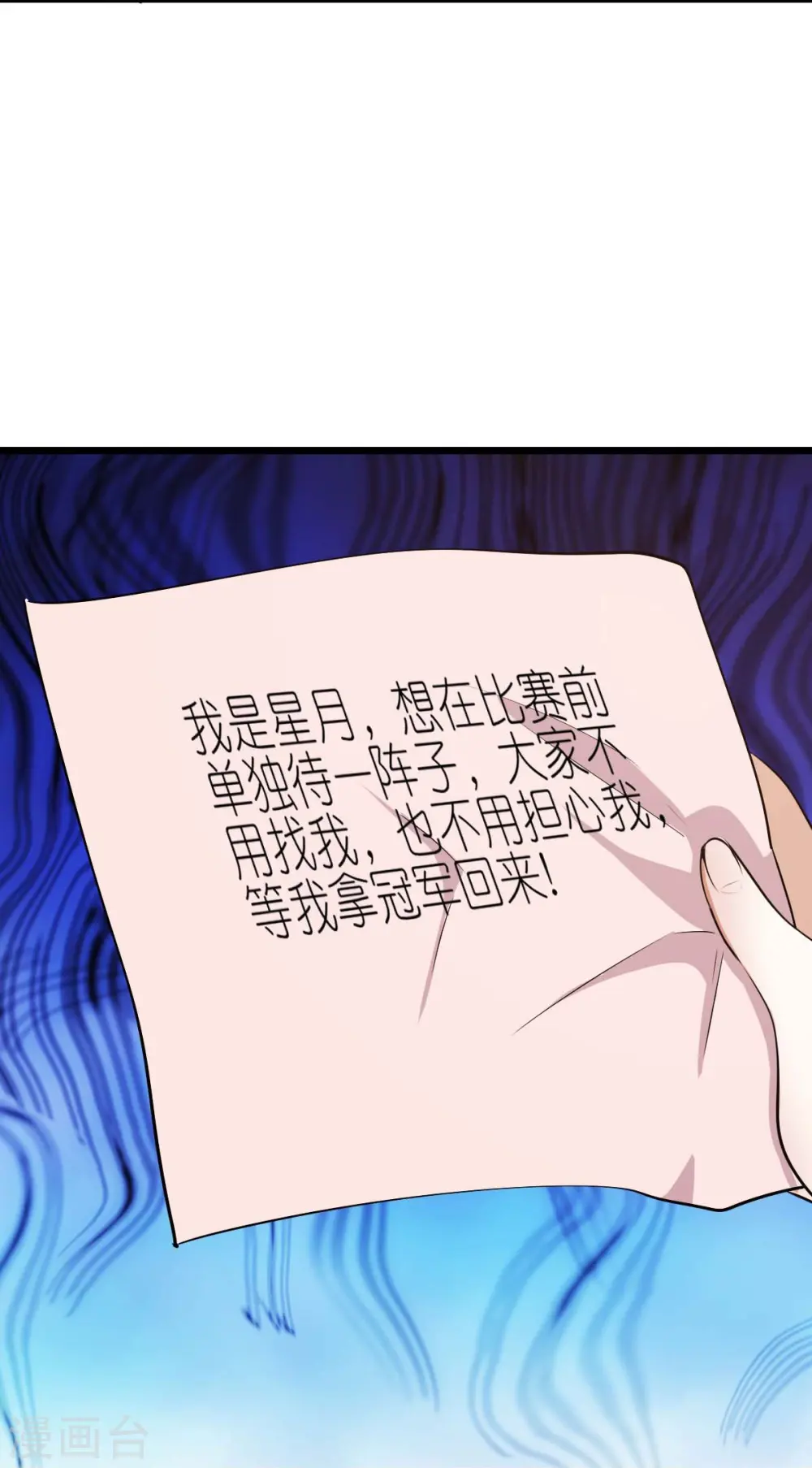 第264话 失踪的冷星月 第29页