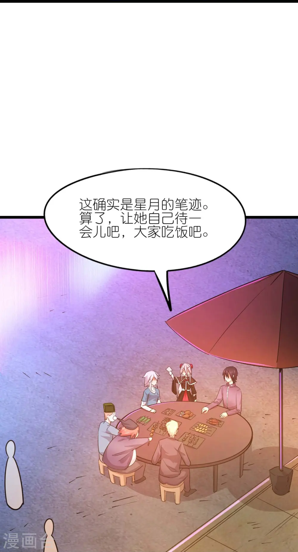 第264话 失踪的冷星月 第30页