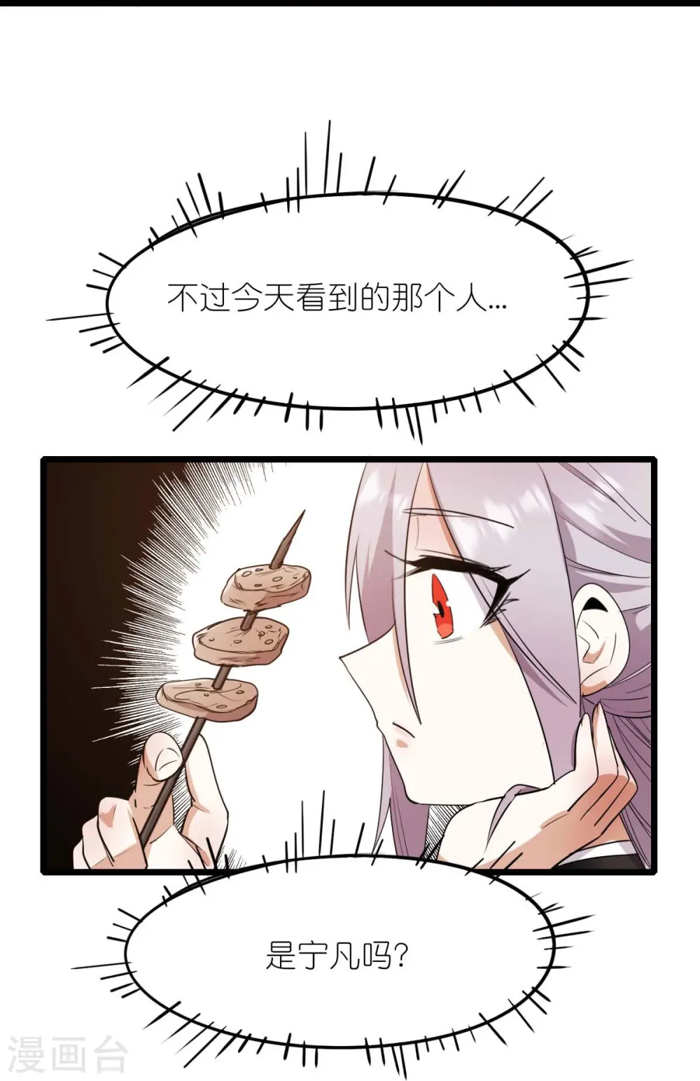 第264话 失踪的冷星月 第31页