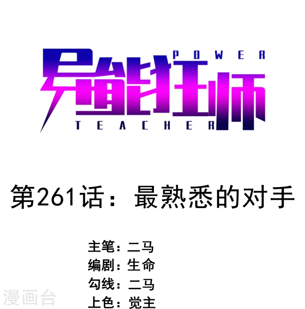 第261话 最熟悉的对手 第1页
