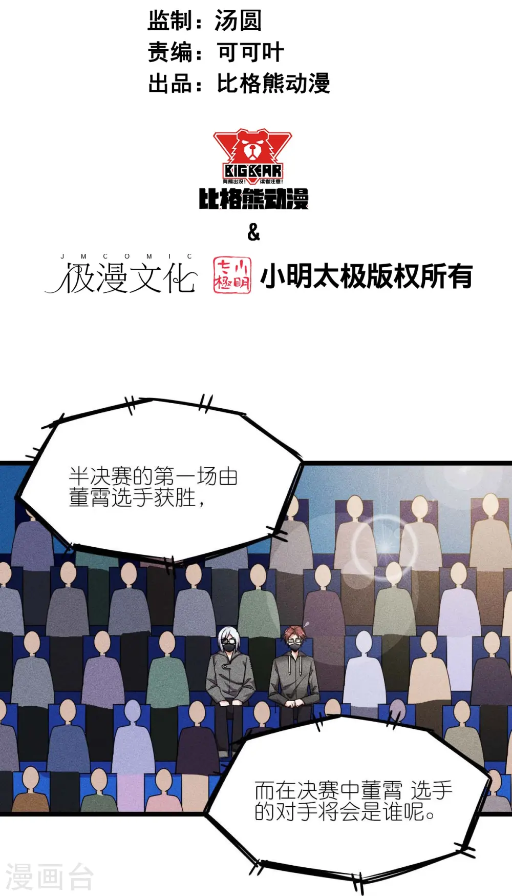 第261话 最熟悉的对手 第2页