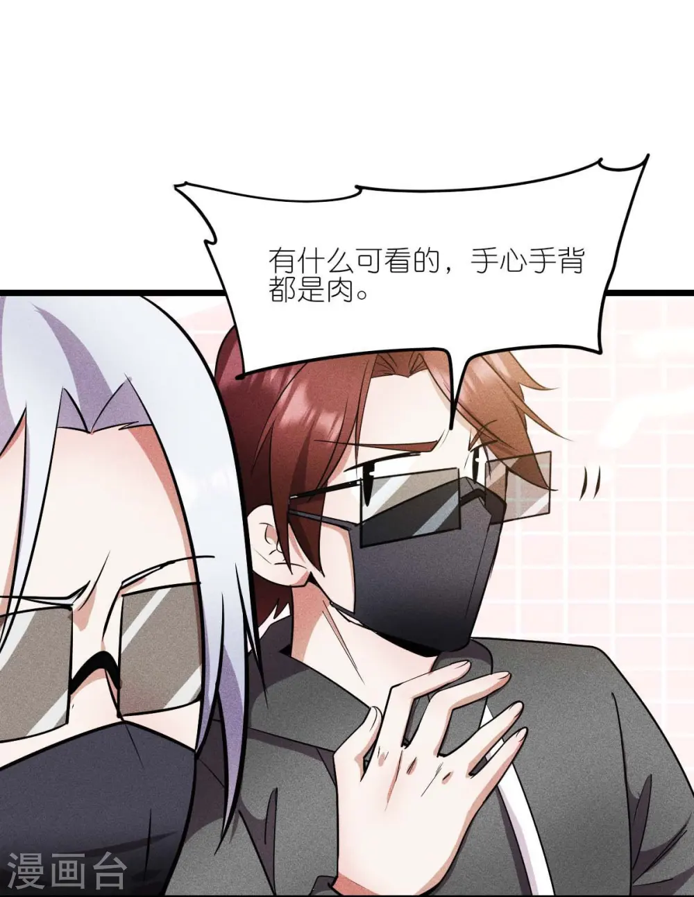 第261话 最熟悉的对手 第6页