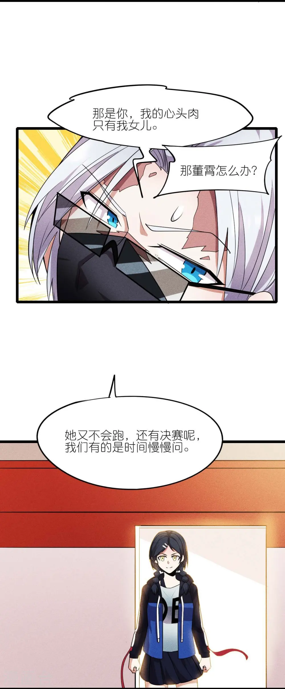 第261话 最熟悉的对手 第7页