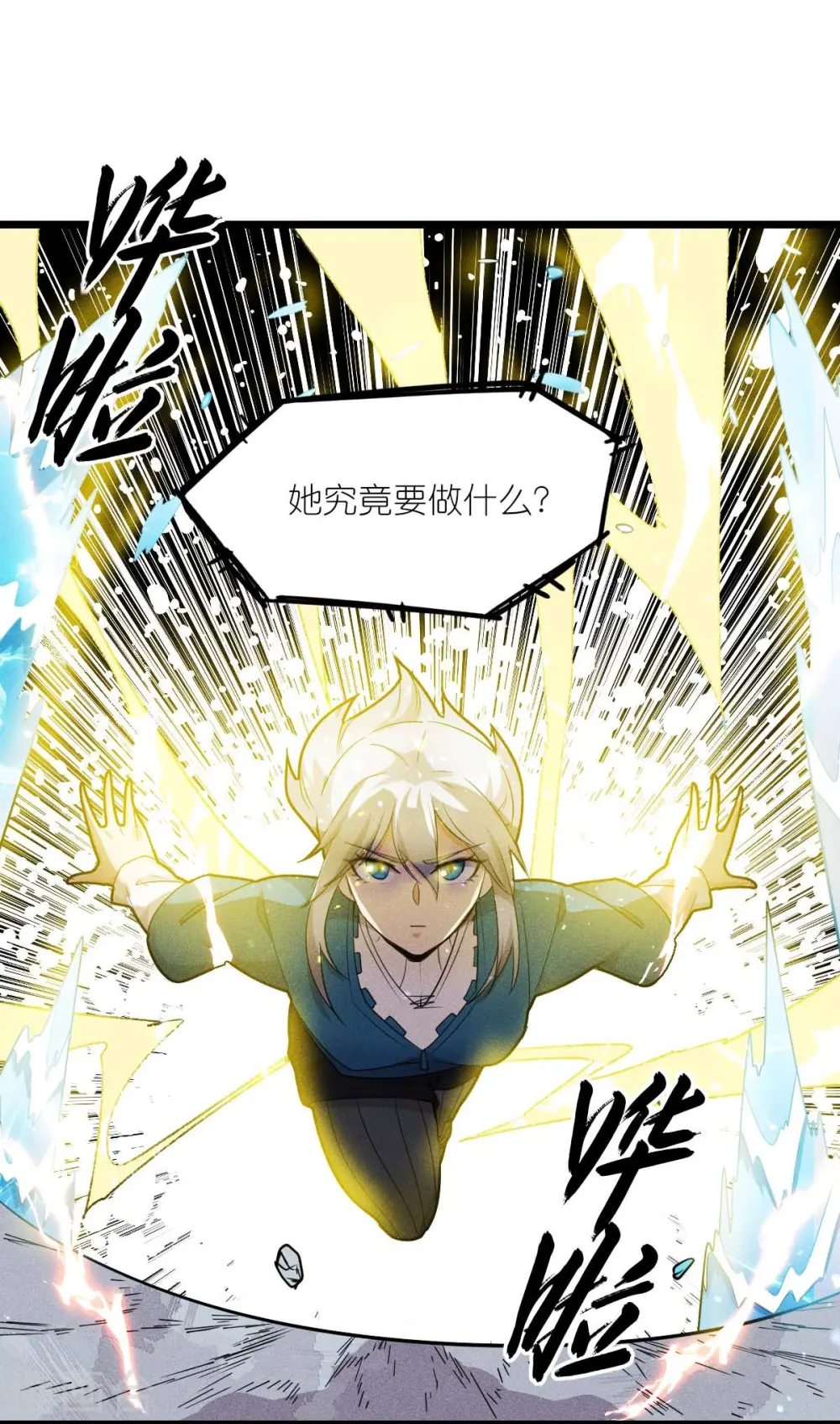 第261话 最熟悉的对手 第18页