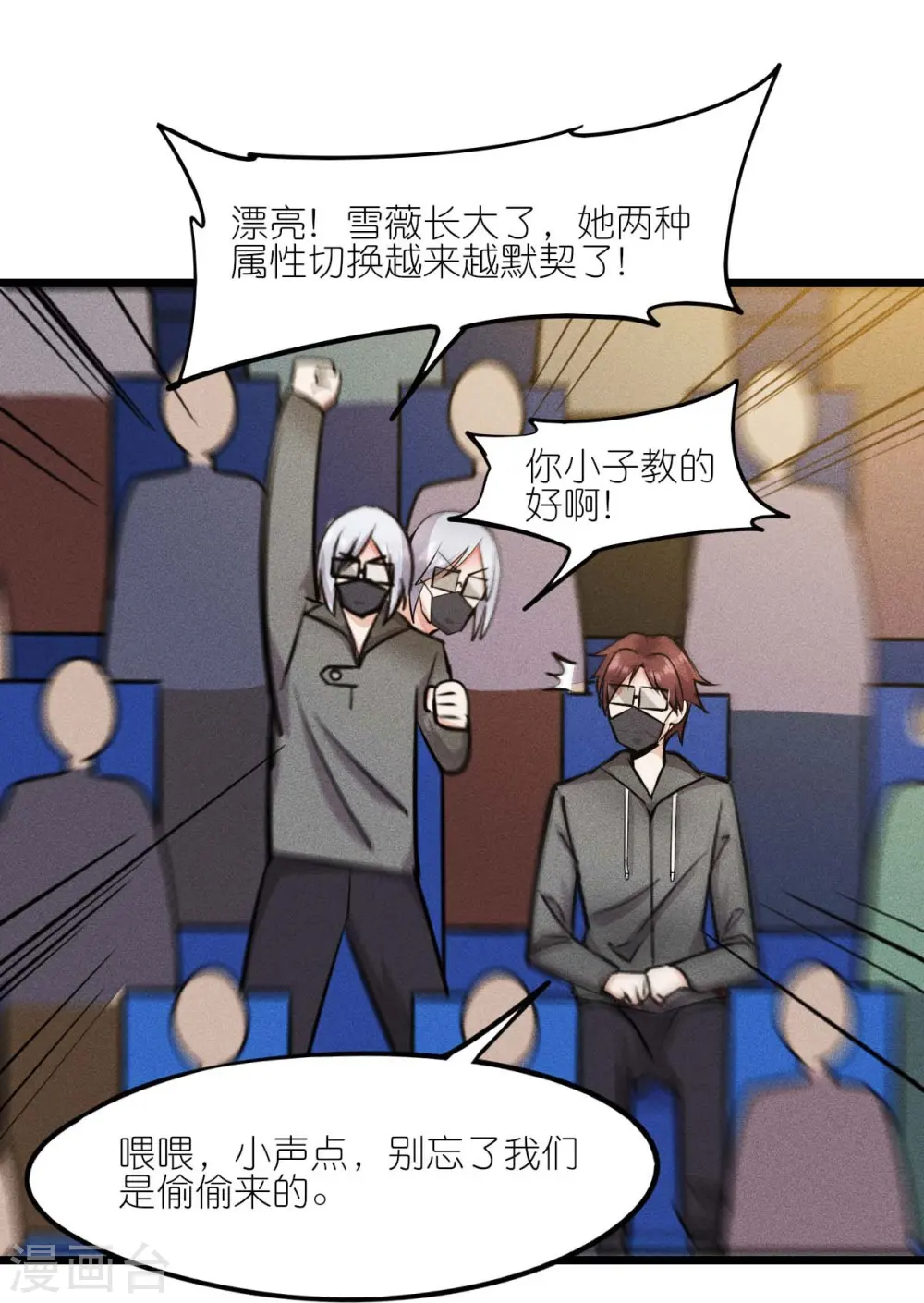 第261话 最熟悉的对手 第25页