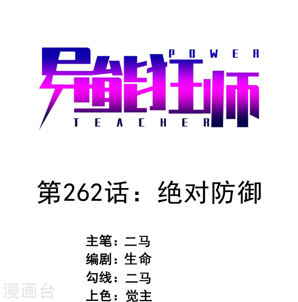第262话 绝对防御 第1页