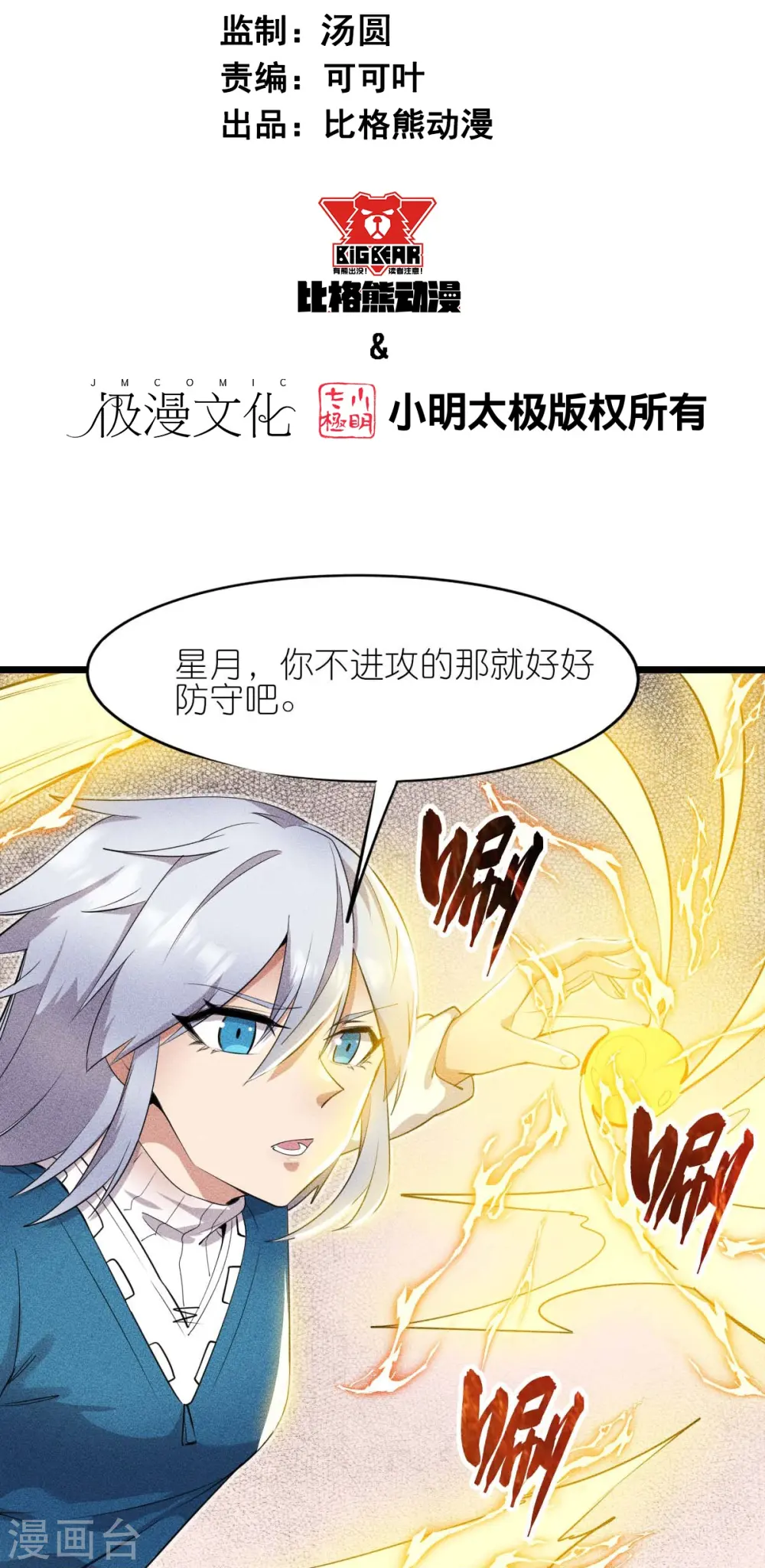 第262话 绝对防御 第2页