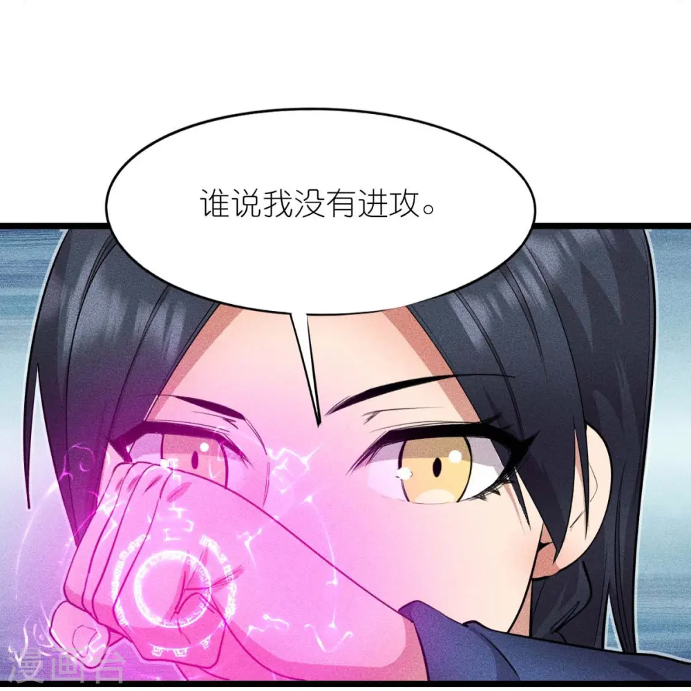 第262话 绝对防御 第6页