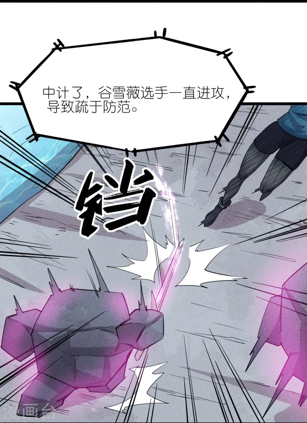 第262话 绝对防御 第9页