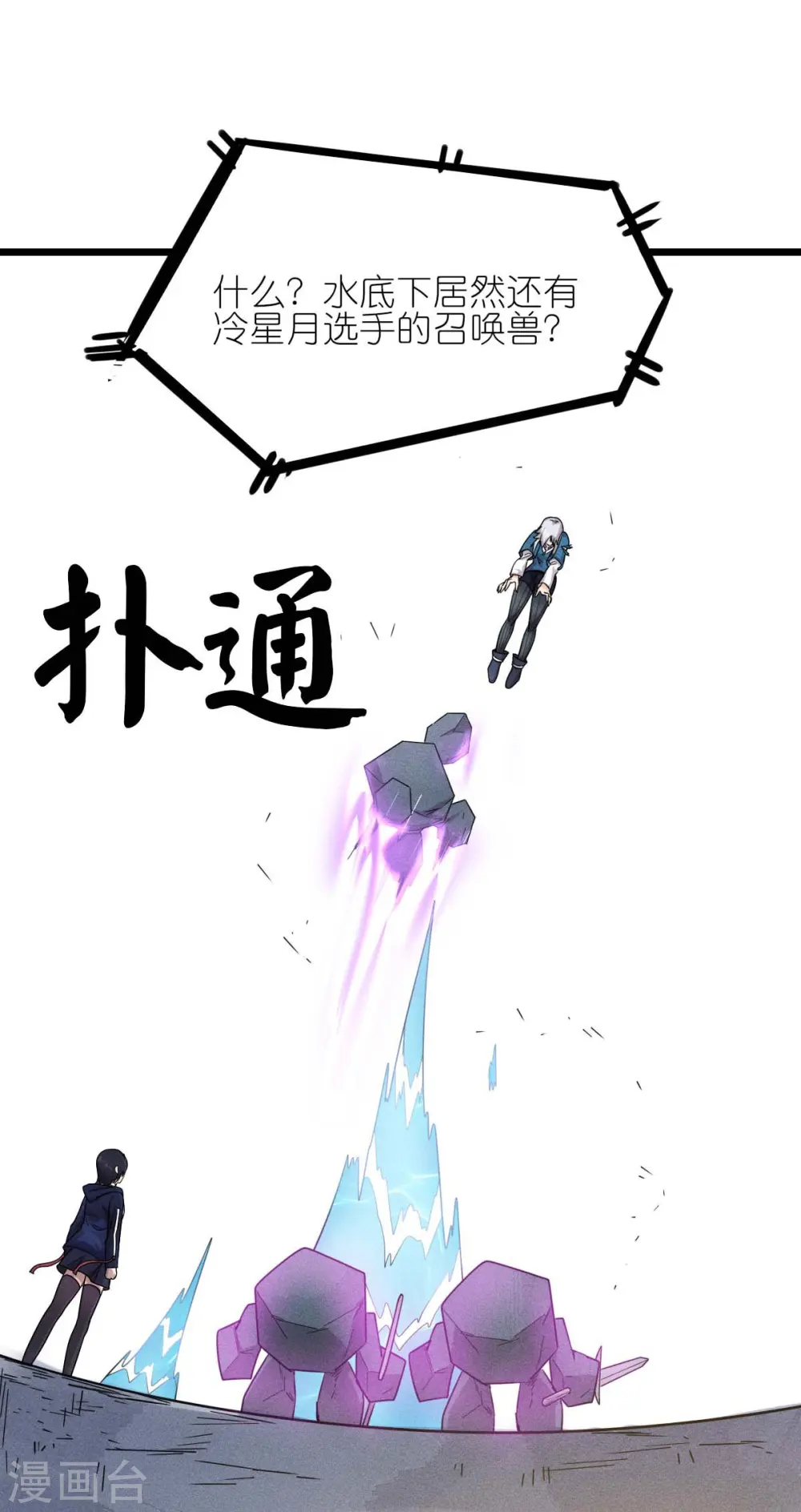 第262话 绝对防御 第16页