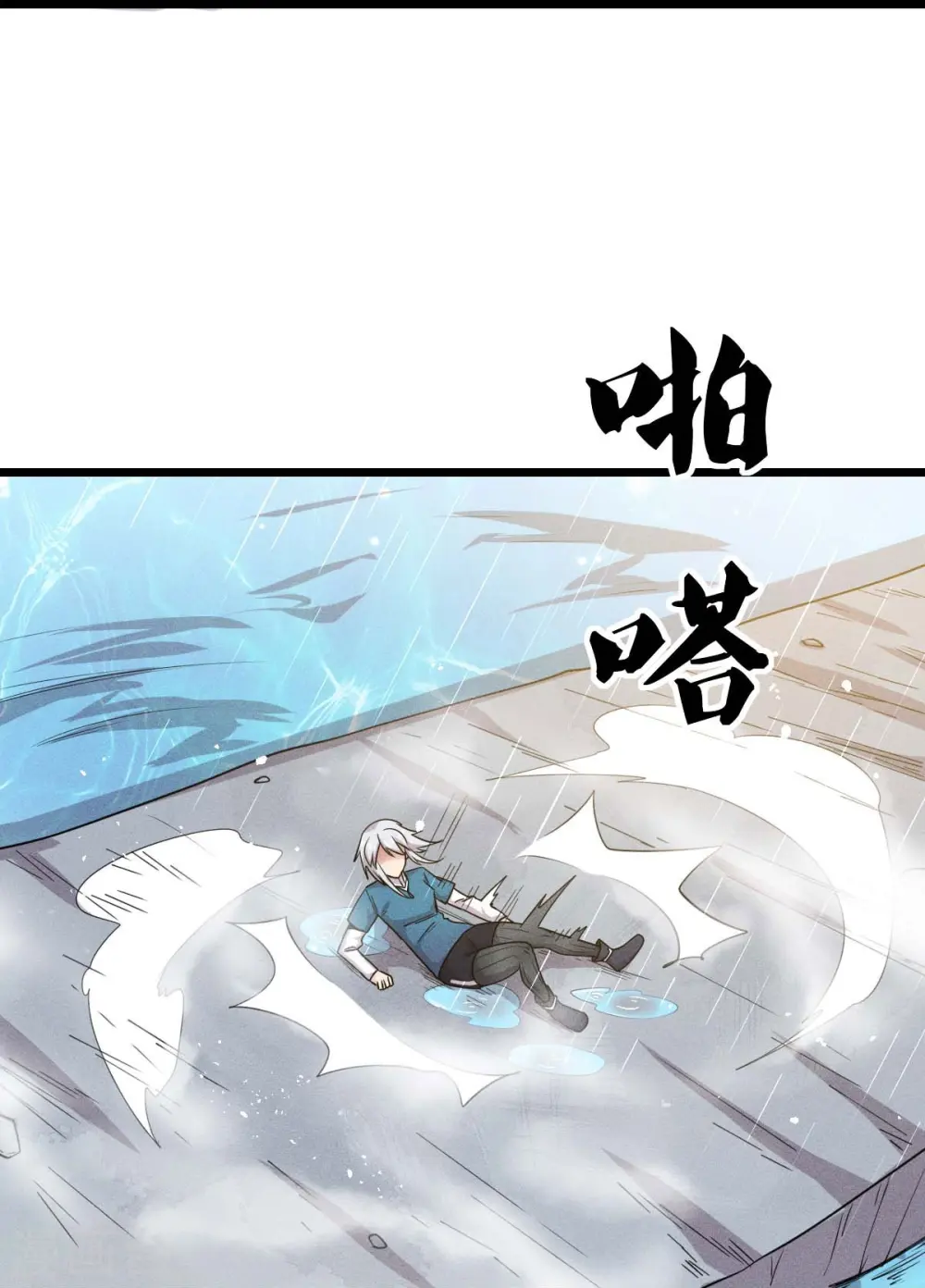 第262话 绝对防御 第17页
