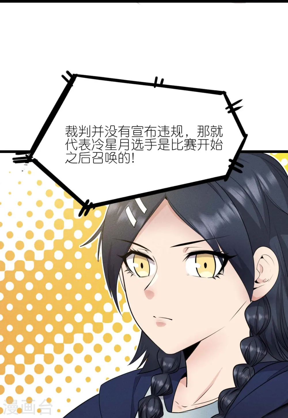 第262话 绝对防御 第18页