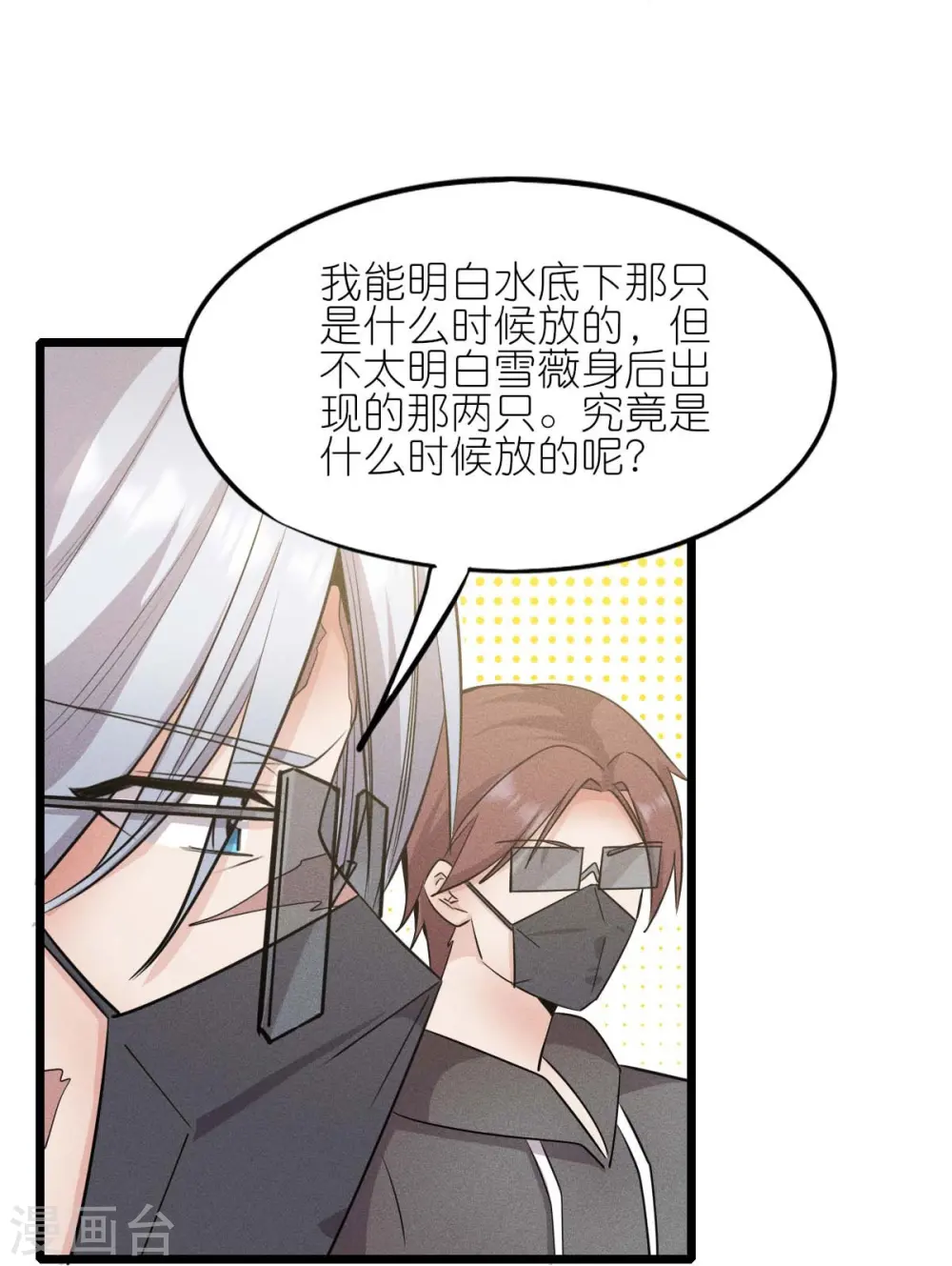 第262话 绝对防御 第20页
