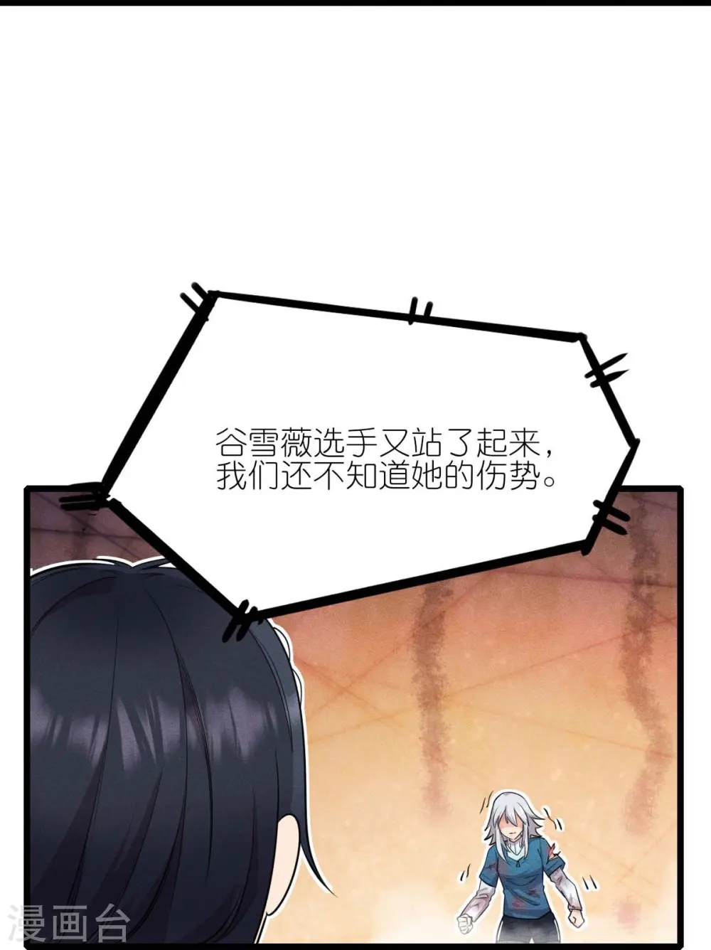 第262话 绝对防御 第24页