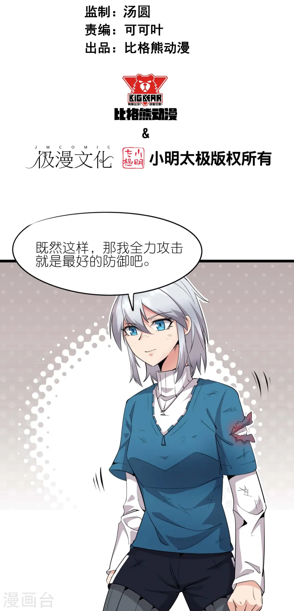 第263话 变化 第2页