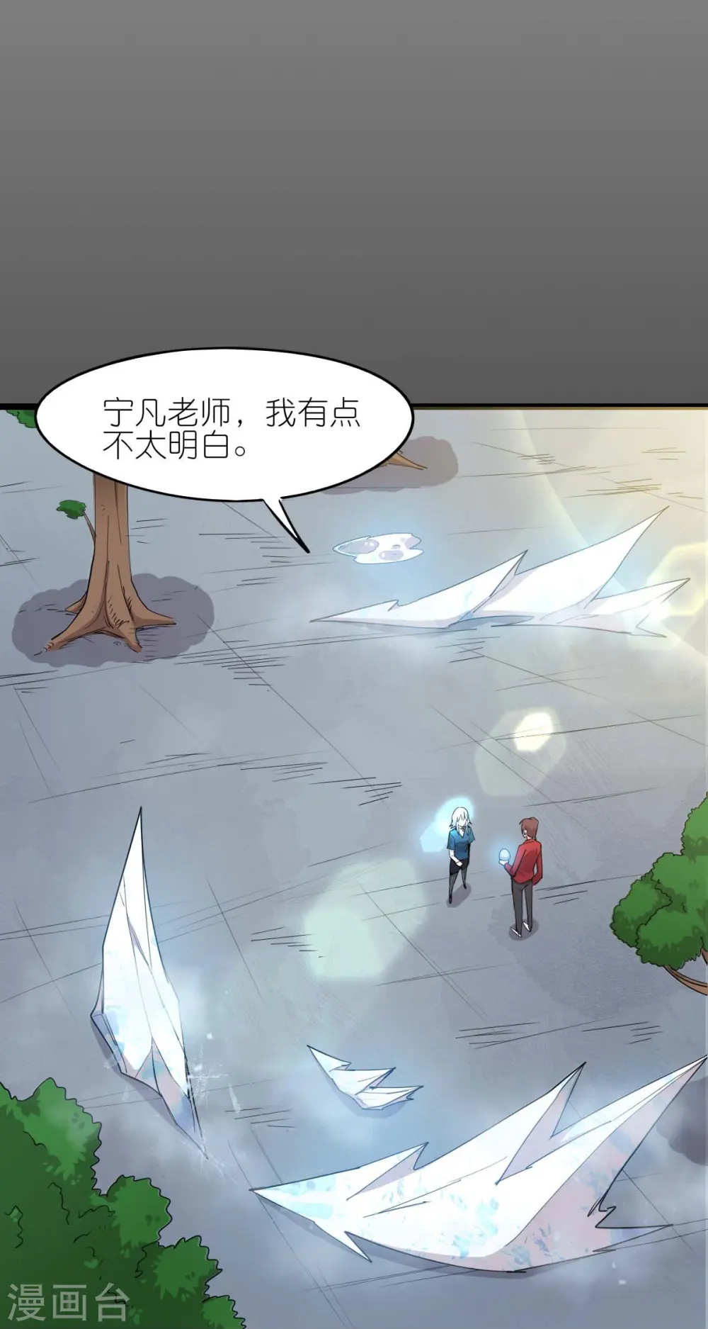 第263话 变化 第15页