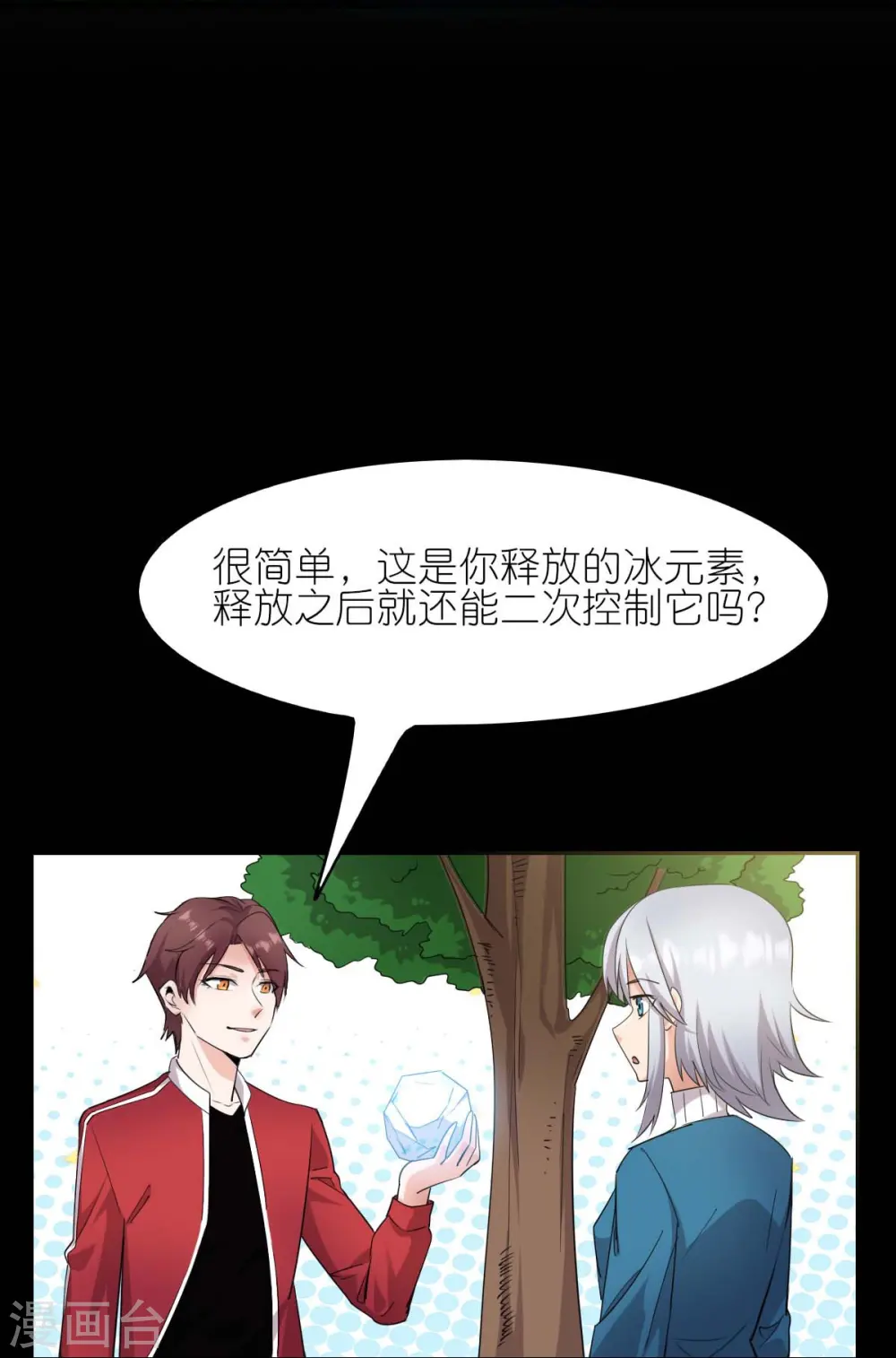 第263话 变化 第16页