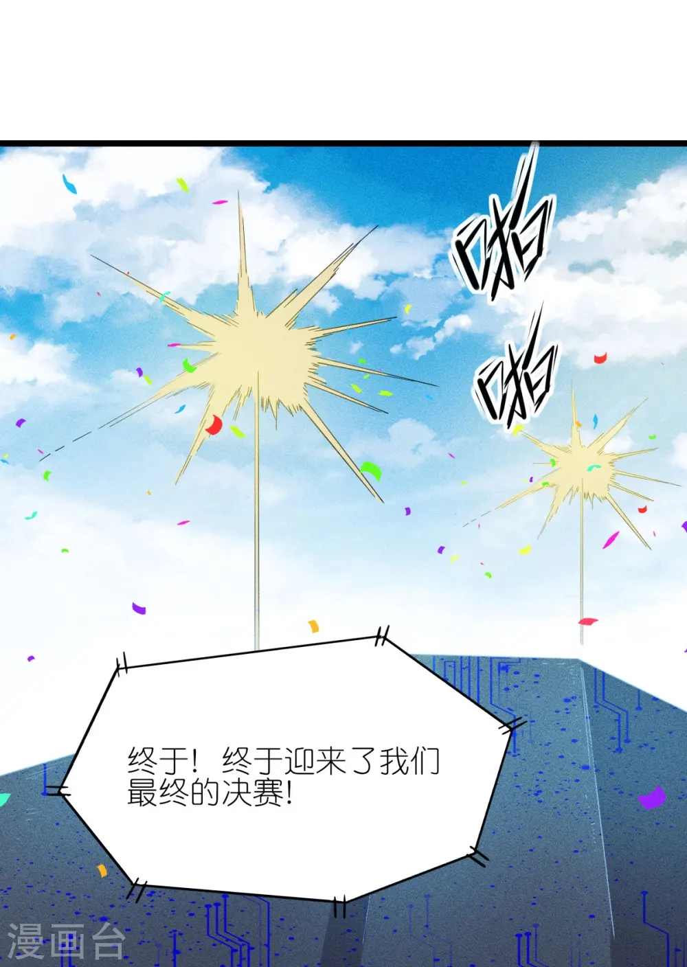 第265话 总决赛对决 第3页