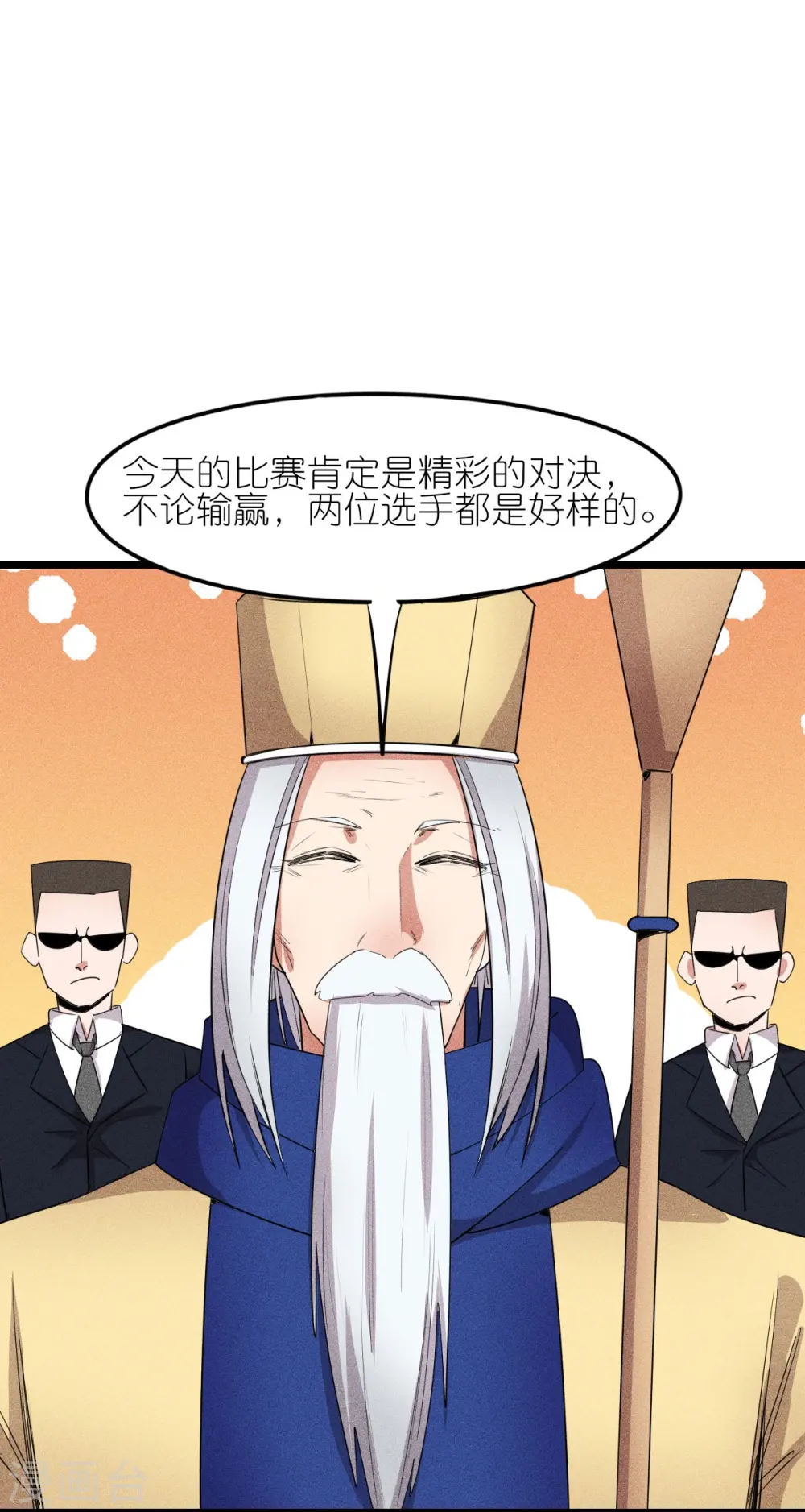 第265话 总决赛对决 第7页