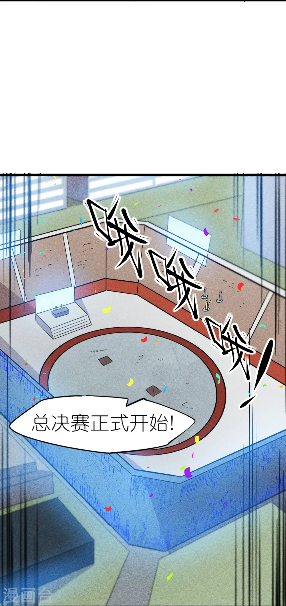 第265话 总决赛对决 第9页