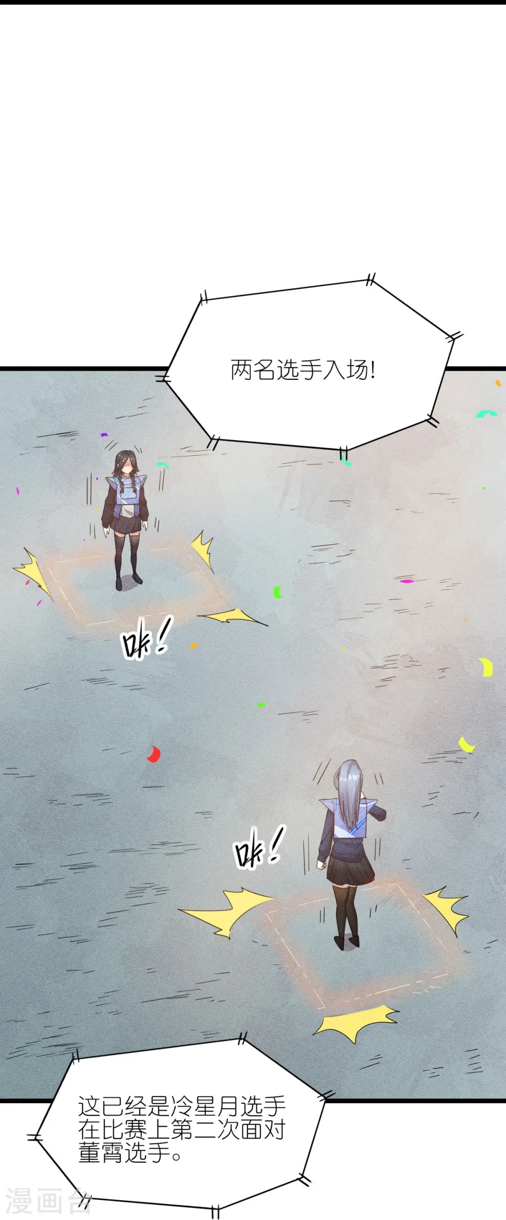 第265话 总决赛对决 第11页