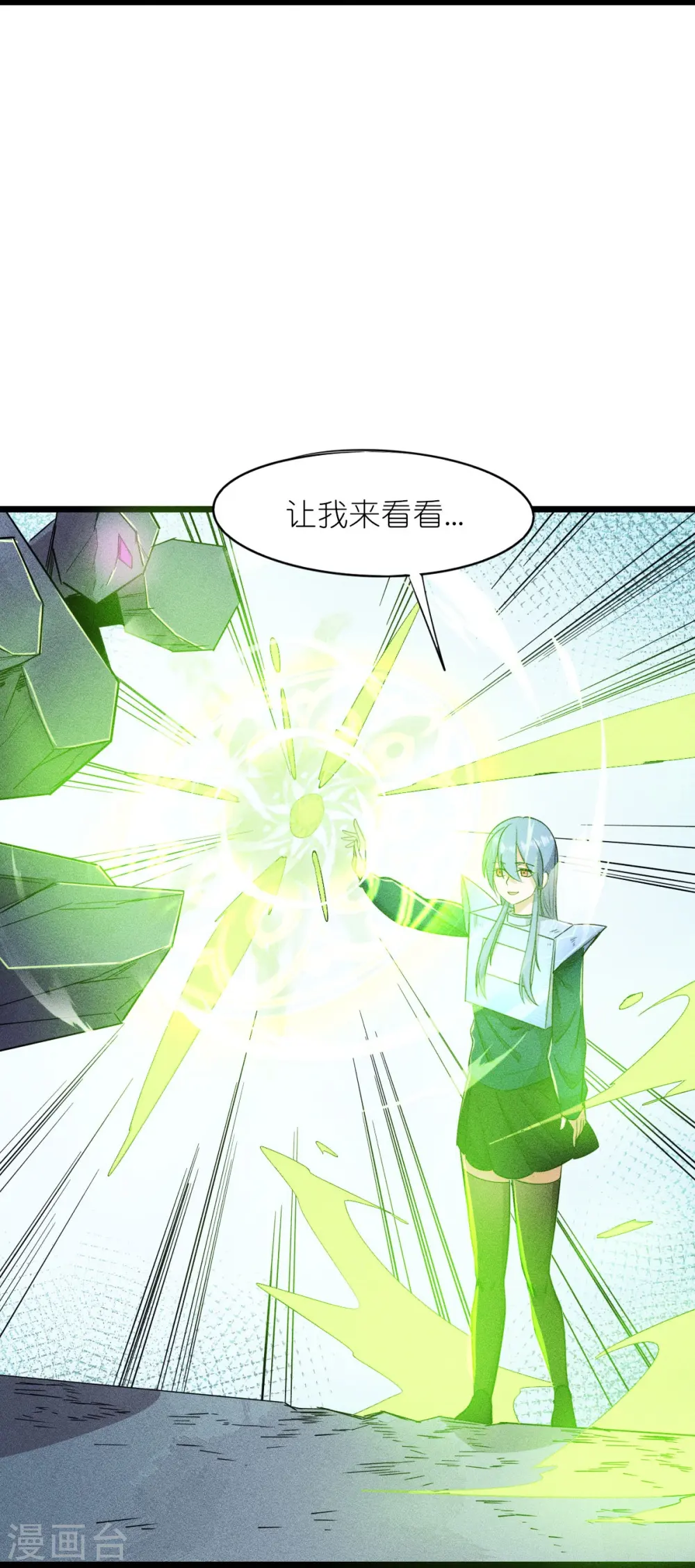 第265话 总决赛对决 第21页