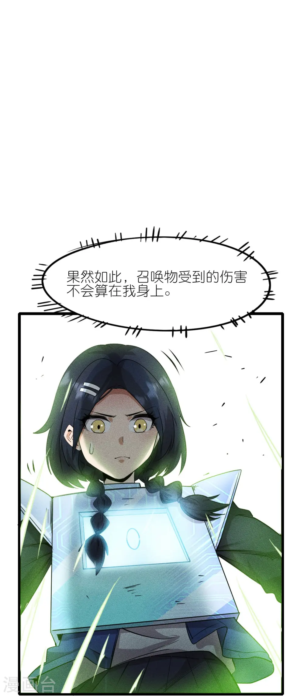 第265话 总决赛对决 第23页