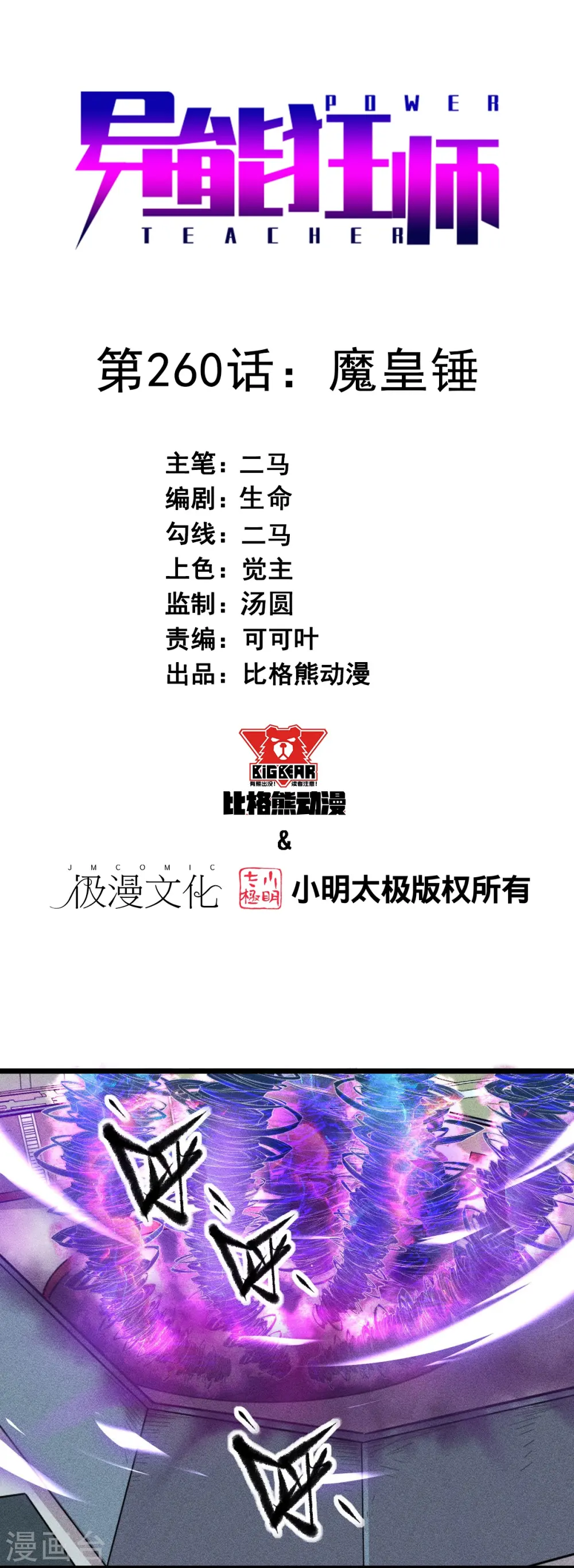第260话 魔皇锤 第1页