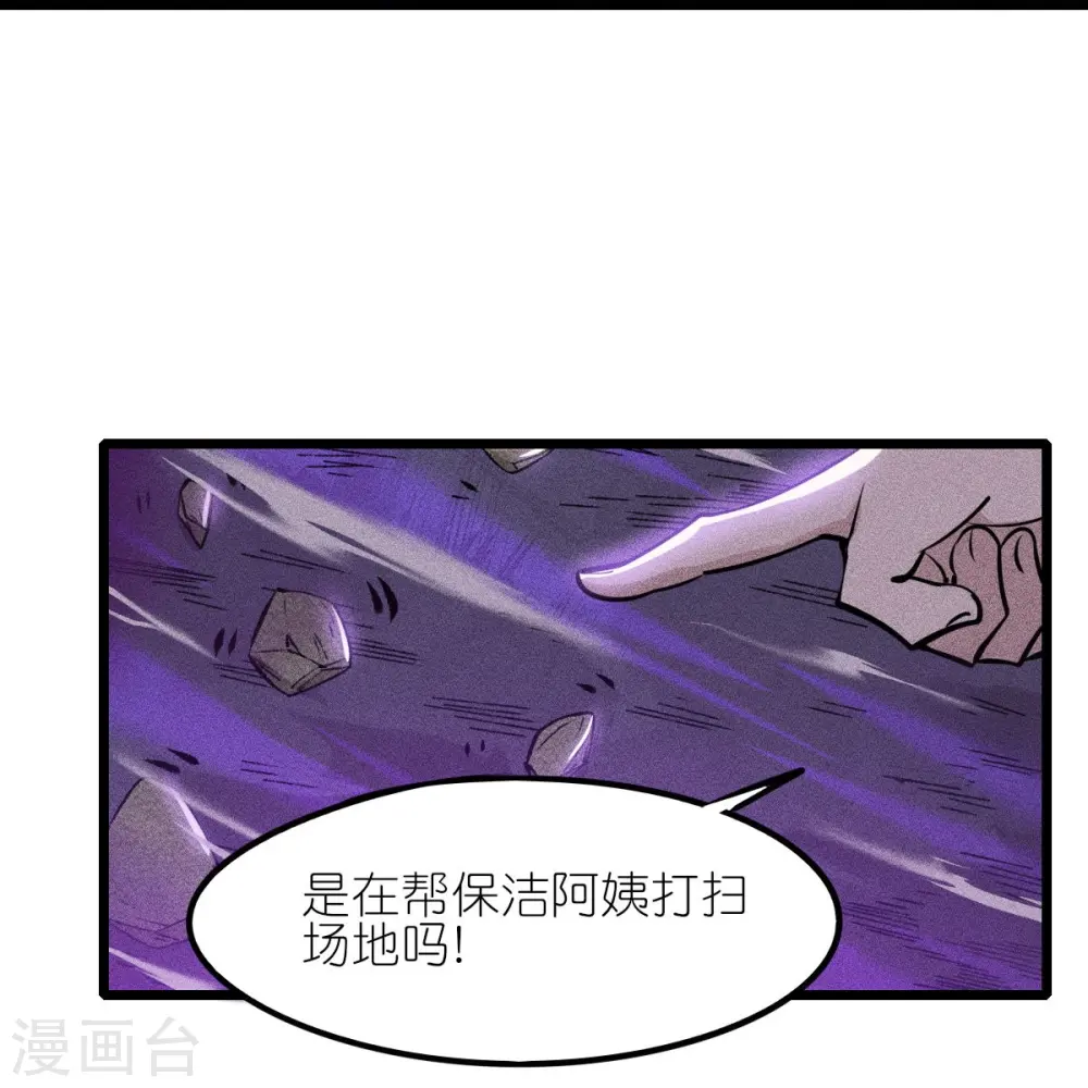 第260话 魔皇锤 第5页