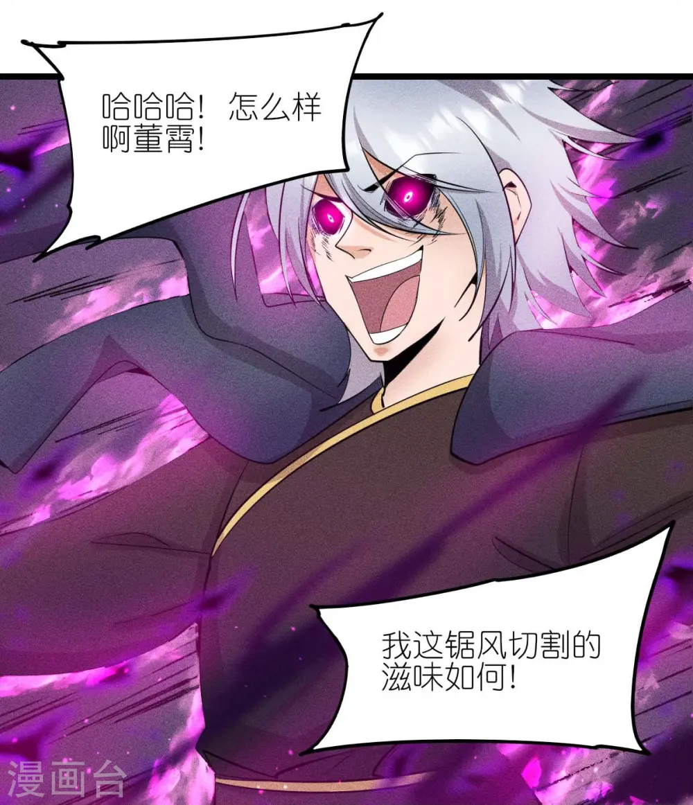 第260话 魔皇锤 第20页