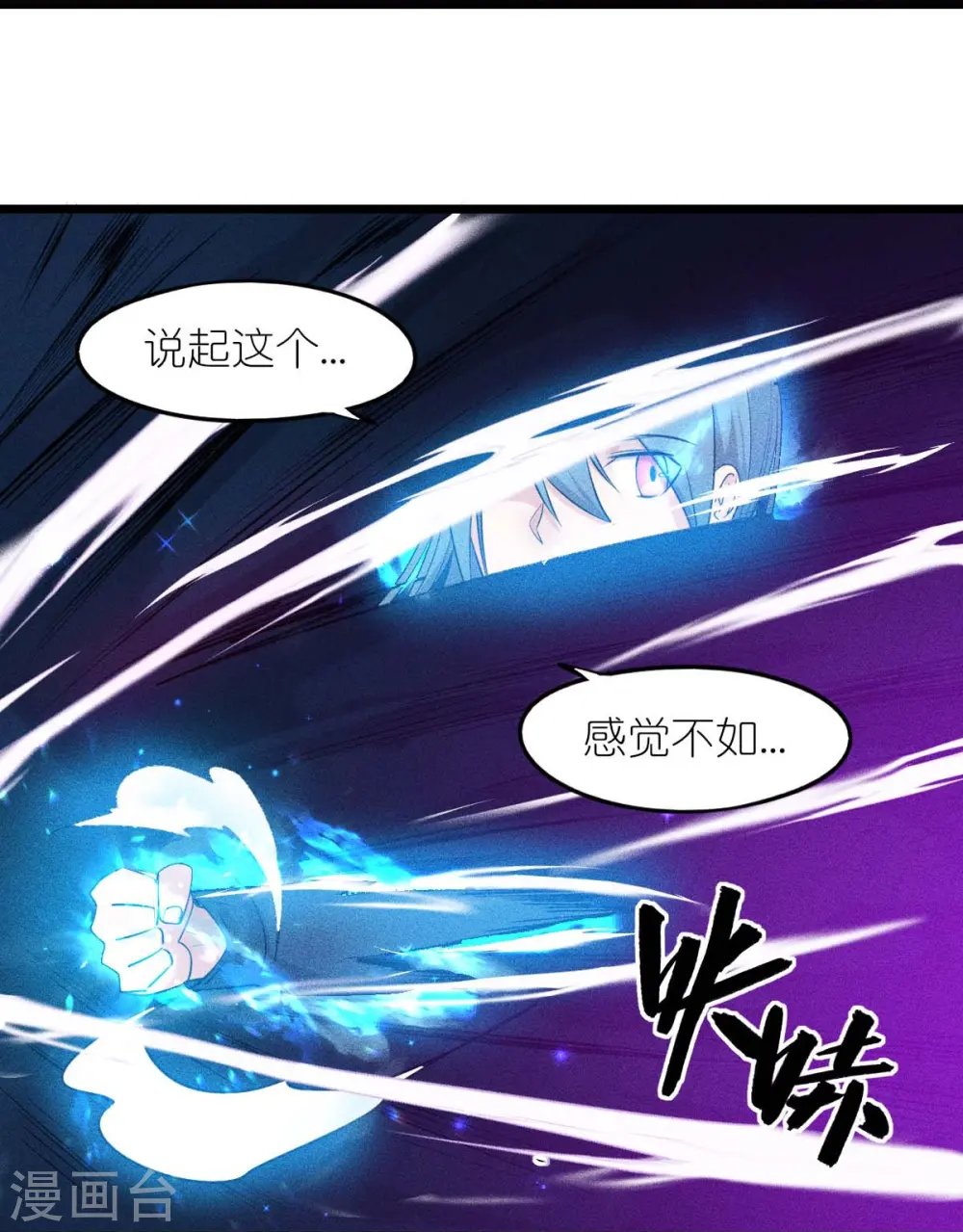 第260话 魔皇锤 第21页