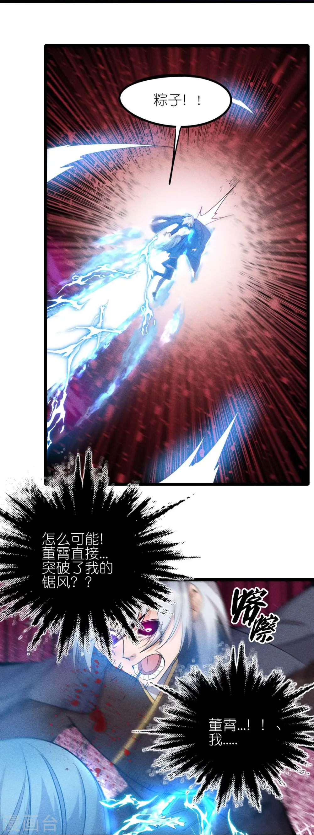 第260话 魔皇锤 第22页