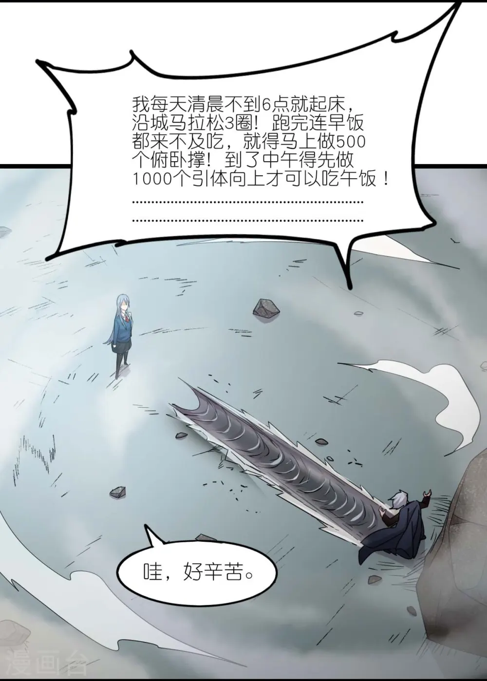 第259话 天才和疯子，谁更强 第11页