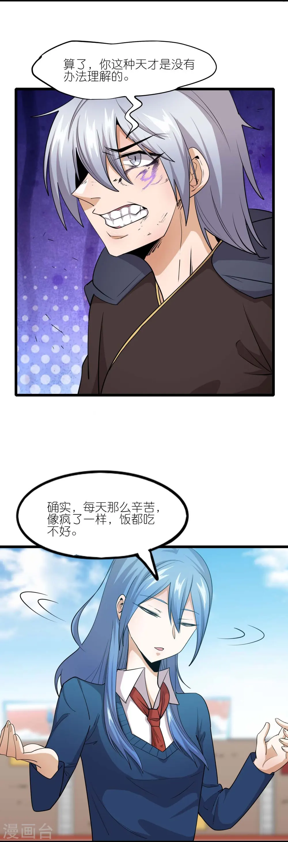 第259话 天才和疯子，谁更强 第12页