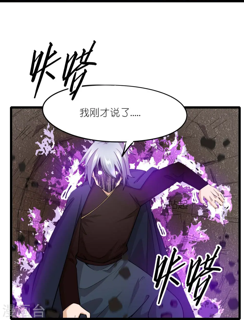 第259话 天才和疯子，谁更强 第15页