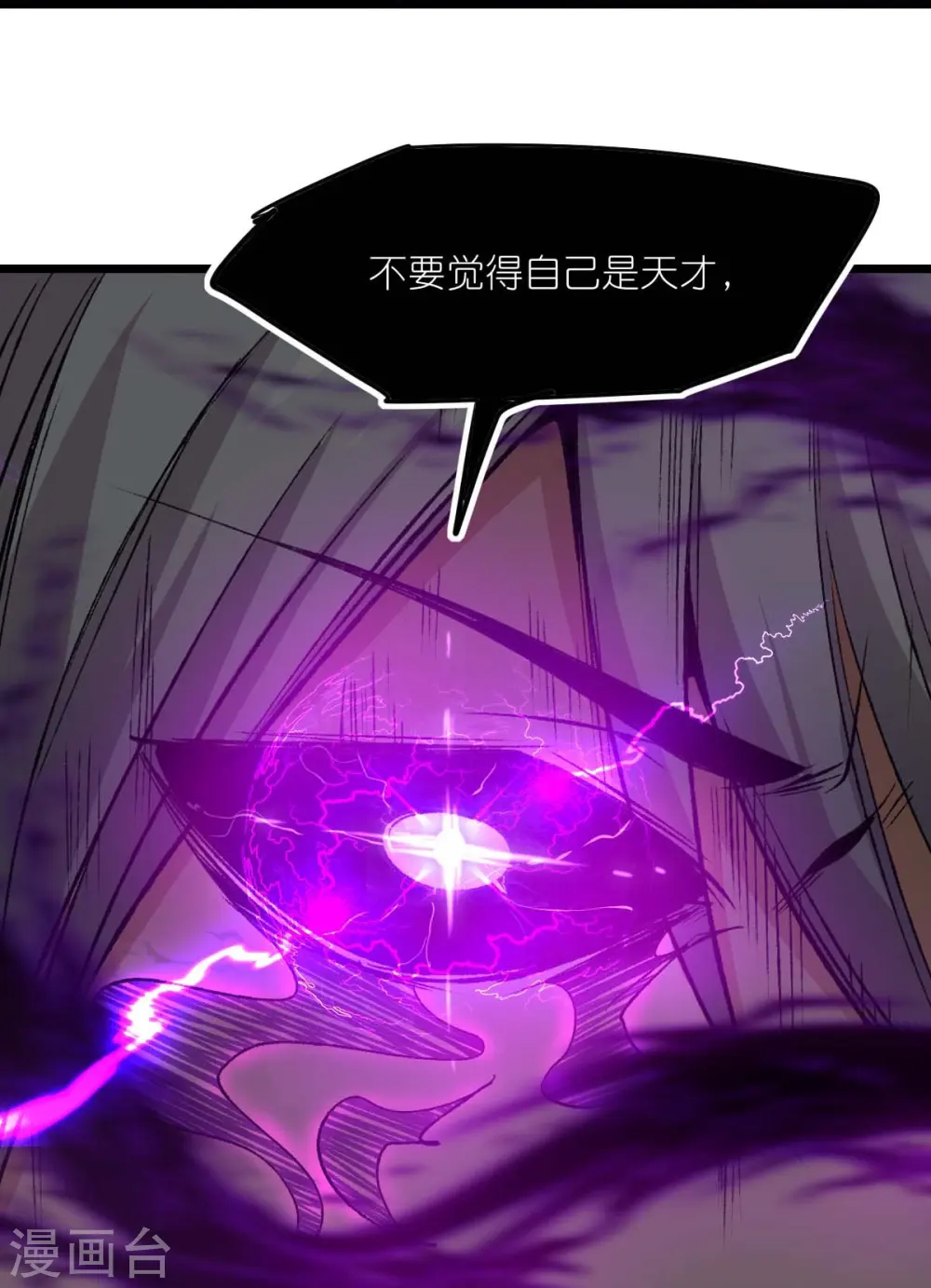 第259话 天才和疯子，谁更强 第17页