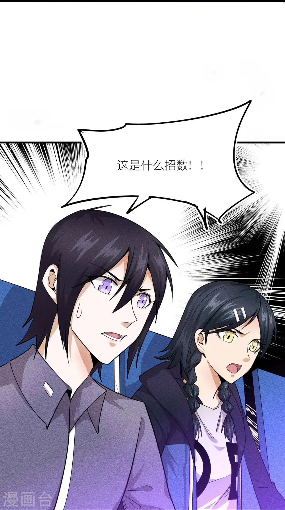 第259话 天才和疯子，谁更强 第23页