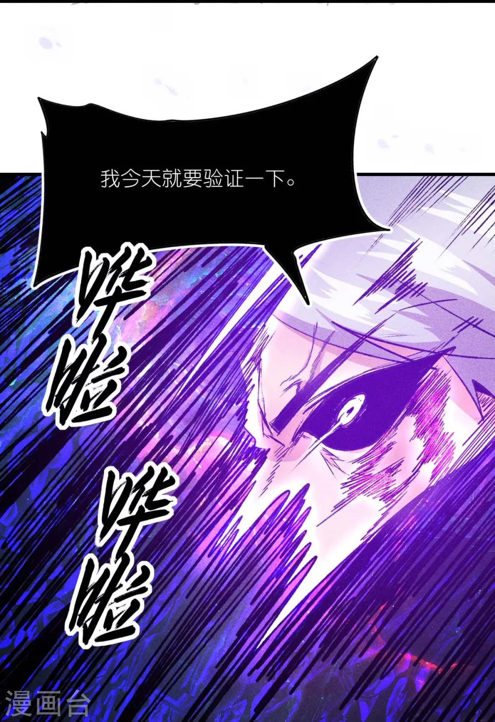 第259话 天才和疯子，谁更强 第24页