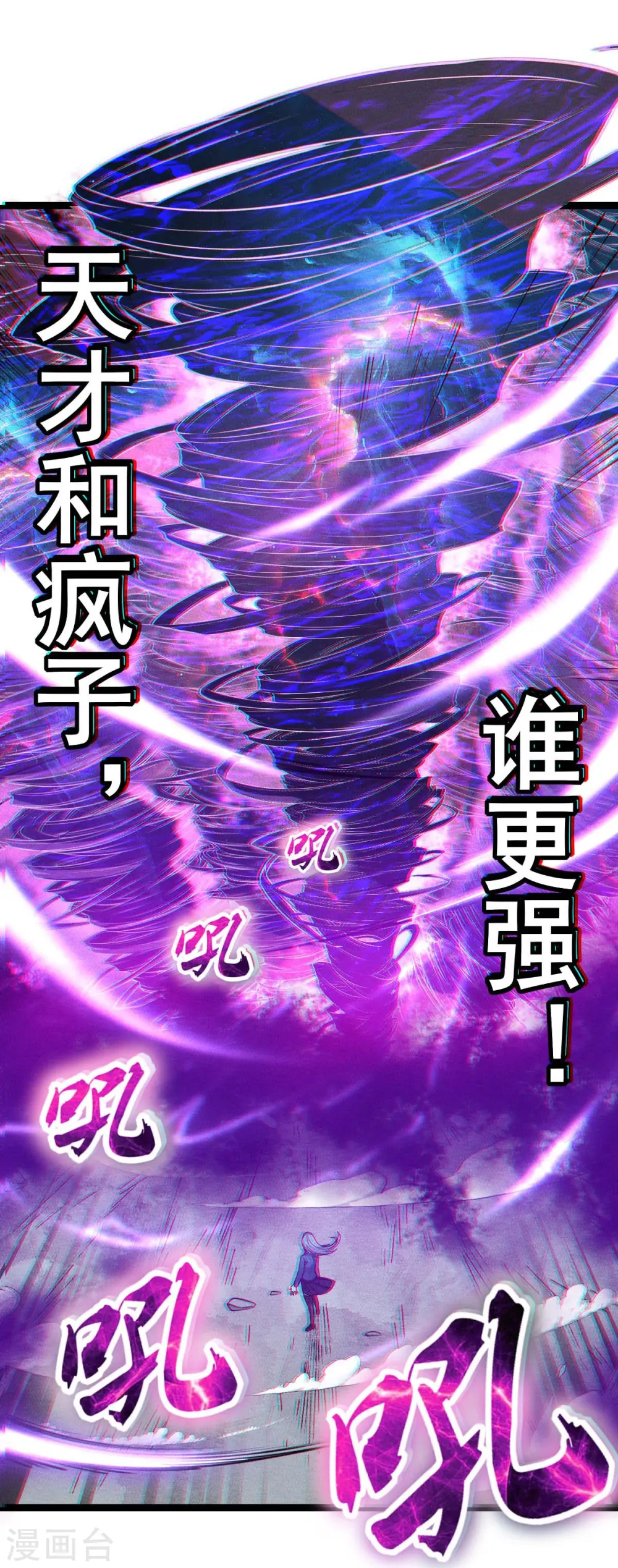 第259话 天才和疯子，谁更强 第26页