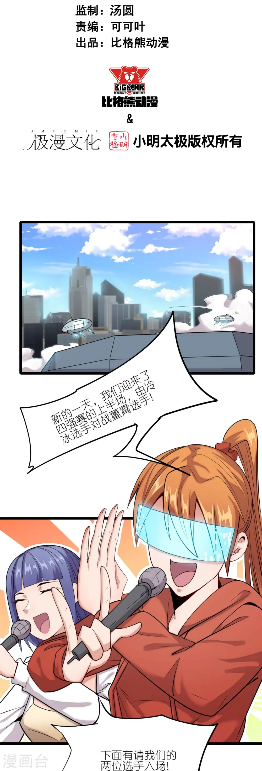 第258话 冷冰对战董霄 第2页