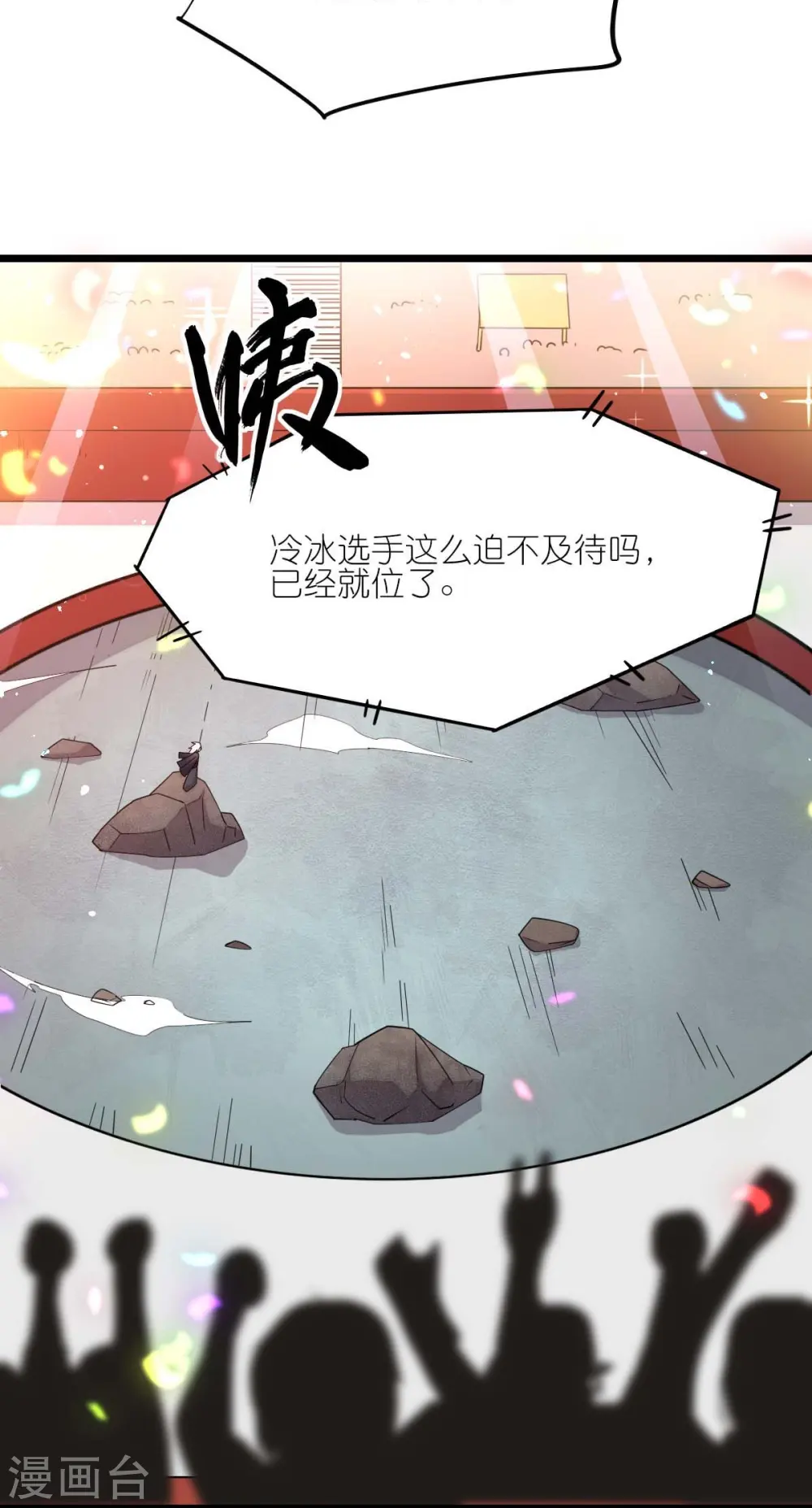 第258话 冷冰对战董霄 第3页