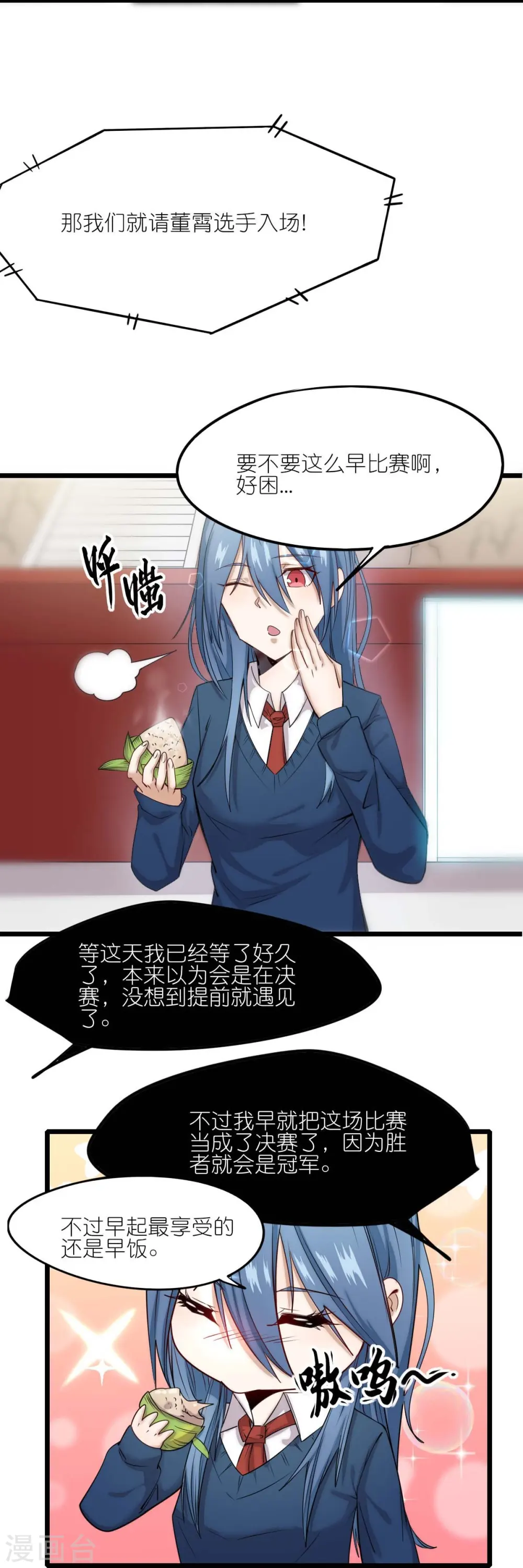 第258话 冷冰对战董霄 第4页
