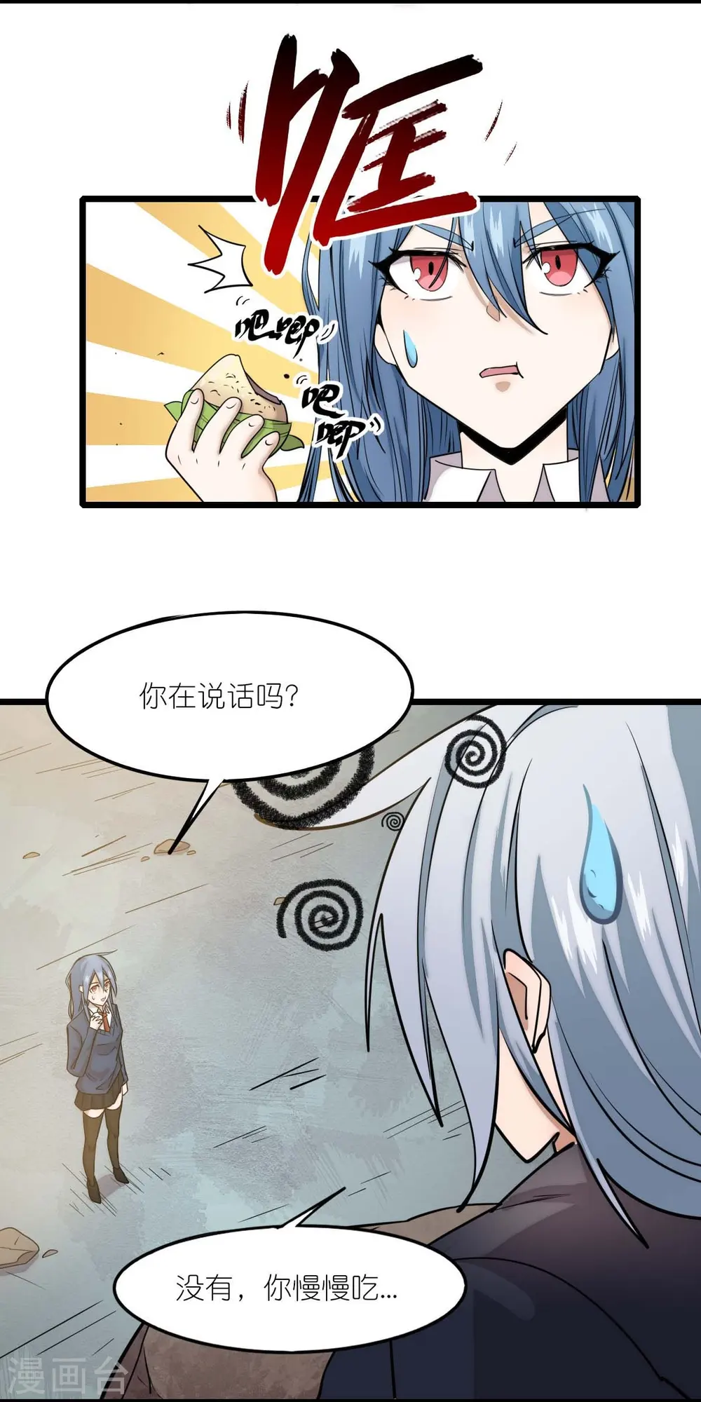 第258话 冷冰对战董霄 第6页