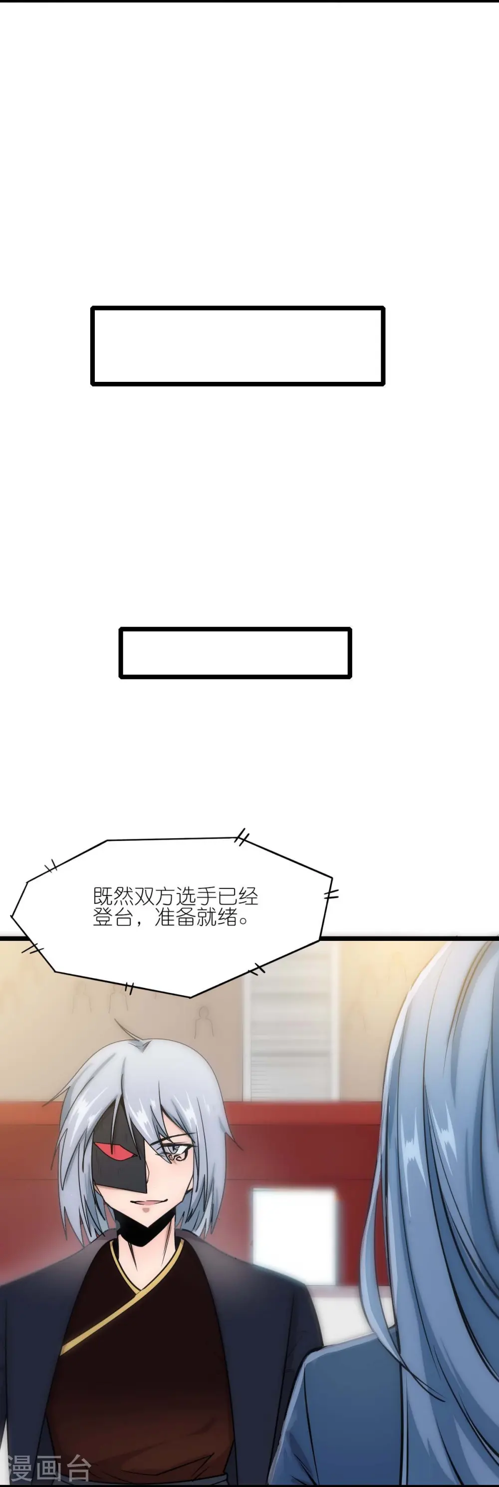 第258话 冷冰对战董霄 第7页