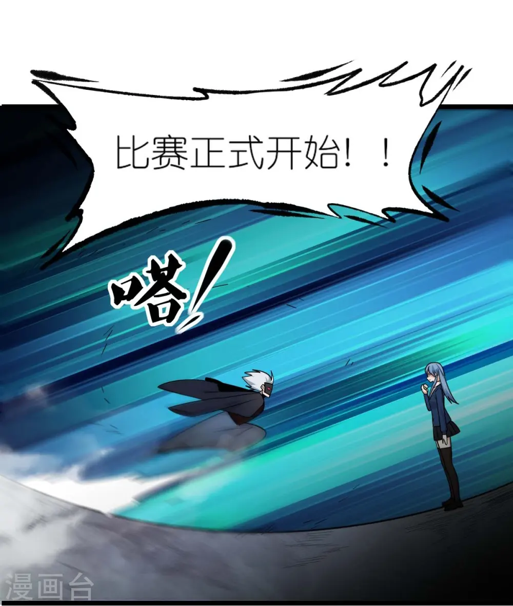 第258话 冷冰对战董霄 第9页