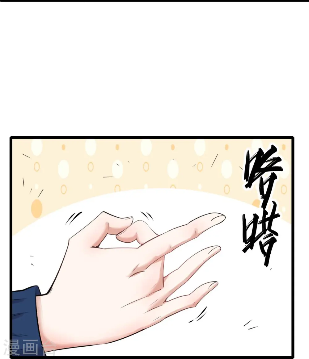 第258话 冷冰对战董霄 第11页