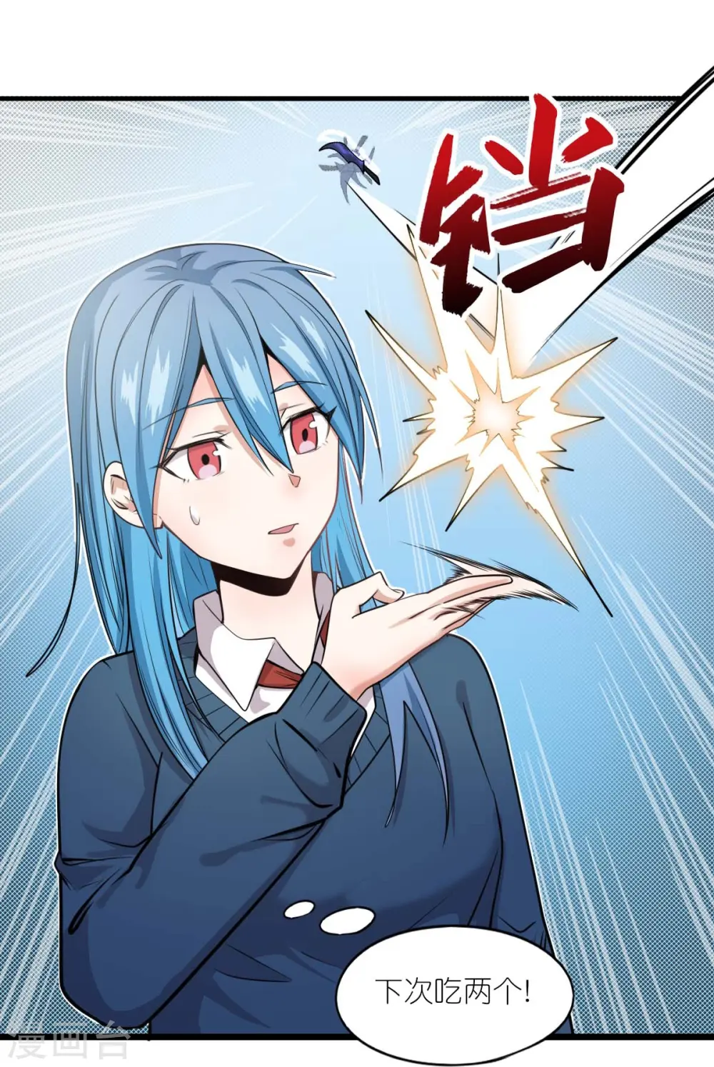第258话 冷冰对战董霄 第12页