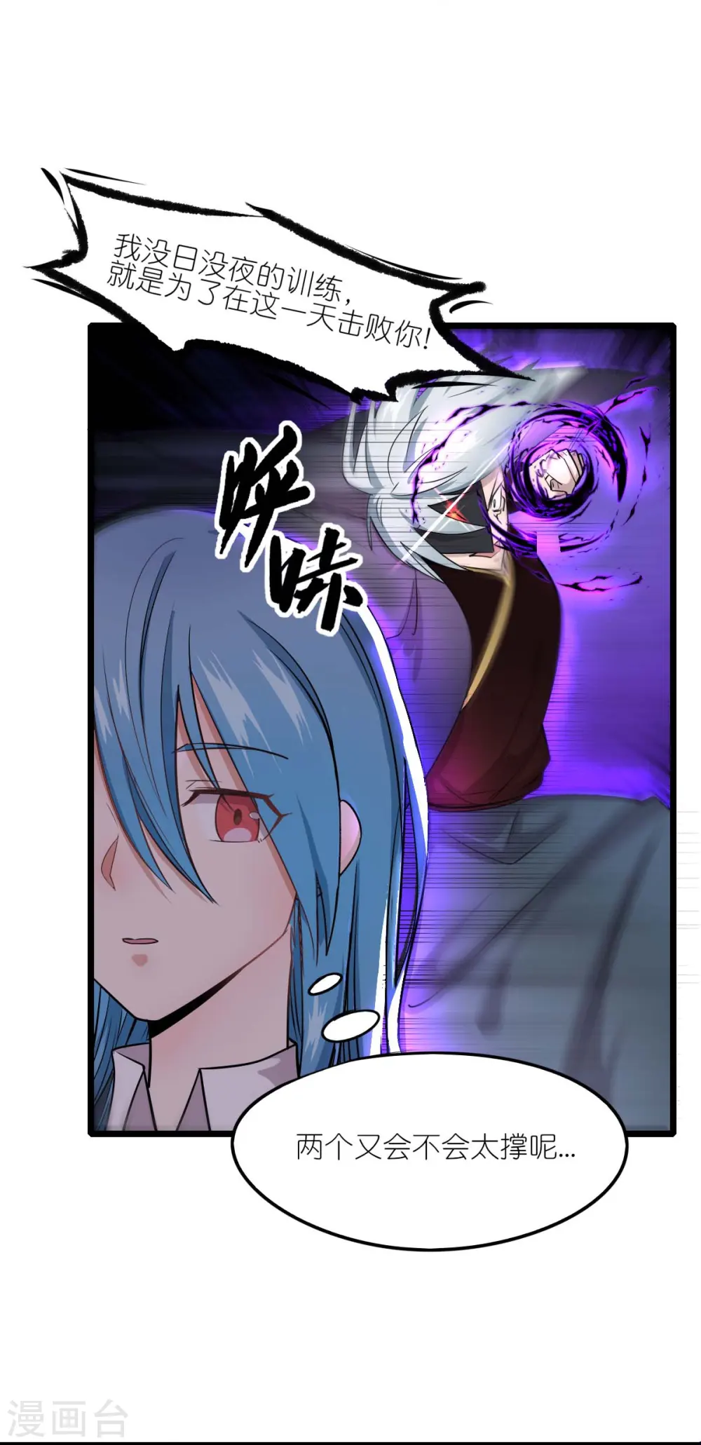 第258话 冷冰对战董霄 第13页