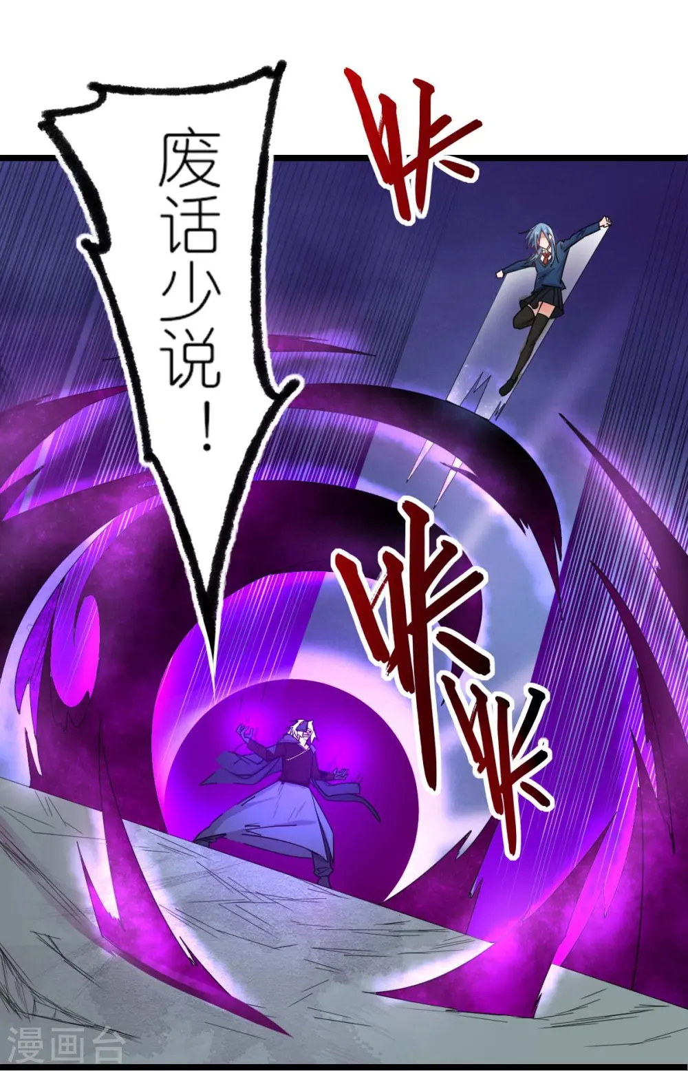 第258话 冷冰对战董霄 第16页