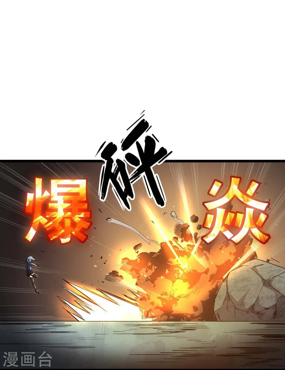 第258话 冷冰对战董霄 第20页